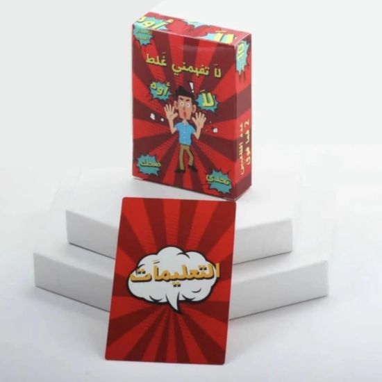 صورة لعبه  لاتفهمني غلط _لعبه ورقية جماعيه